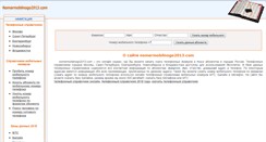 Desktop Screenshot of nomermobilnogo2013.com