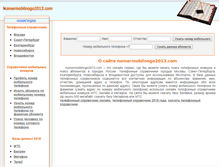 Tablet Screenshot of nomermobilnogo2013.com
